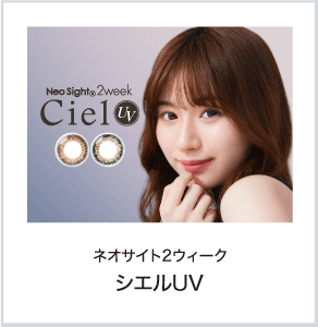 ネオサイトワンデー