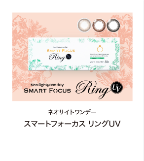 ネオサイトワンデー