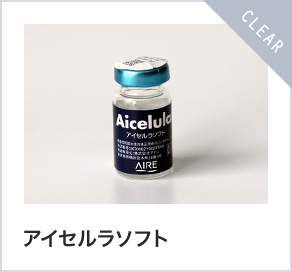 アイセルラソフト