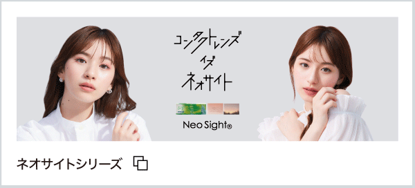 ネオサイトシリーズ