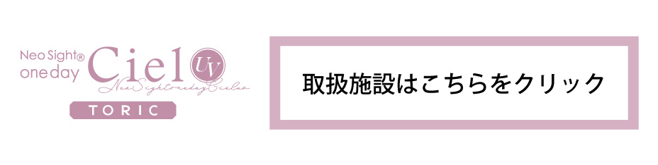 取扱施設はこちらをクリック