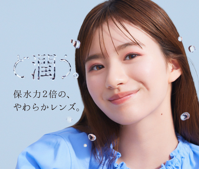 クリアで、清々しくやさしく潤う