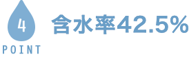 Point4 含水率42.5%