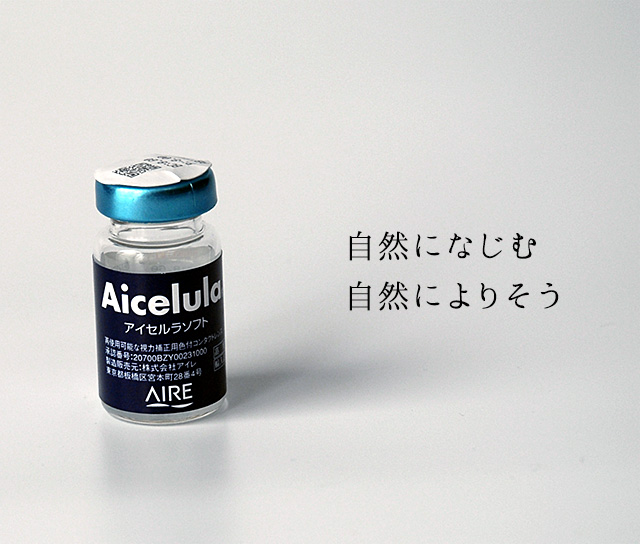 自然になじむ自然によりそう